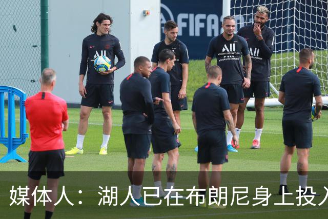 媒体人：湖人已在布朗尼身上投入颇多 或将优先裁掉克内克特